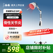 仙鶴電磁波頻譜治療儀醫(yī)用烤燈遠(yuǎn)紅外線理療燈烤電理療儀607A紅光升級