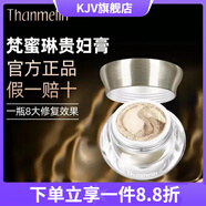 梵蜜琳（Thanmelin）【官方直營(yíng)店】梵蜜琳THANMEN3g體驗裝8g貴婦膏美顏膏 40g正裝款刮碼