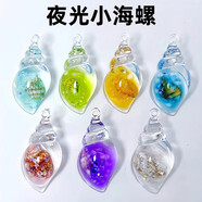 七彩夜光海螺中螺小貝殼魚缸造景鑰匙扣項(xiàng)鏈掛件亞克力紀(jì)念品擺件 【粉色1個(gè)】海螺掛件可掛可擺