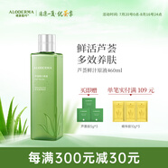 璦露德瑪蘆薈原液爽膚水 修護滋養(yǎng)補水保濕曬后舒緩護膚品化妝水蘆薈凝膠 【升級容量】原液爽膚水460ml