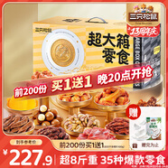 三只松鼠超大箱巨型零食大禮包4180g超8斤堅果肉果干禮盒送女友送禮混發(fā)