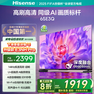 海信電視65E3Q 65英寸 144Hz高刷 U+超畫質(zhì)引擎  AI智能語音 Wi-Fi6  4k液晶平板 國家補(bǔ)貼以舊換新