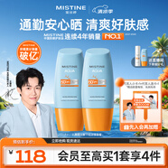 Mistine蜜絲婷防曬霜小黃帽40ml*2防水汗防紫外線防曬高倍戶外男女SPF50+