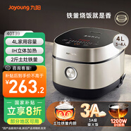 九陽（Joyoung）家用4L3~4人電飯煲電飯鍋2斤鐵釜內膽1200W IH立體大火3A級好米飯觸控大屏40T39