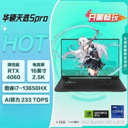 華碩樣機天選5Pro/天選5 電競游戲筆記本電腦 4060獨顯16英寸學生 天選5PRO日蝕灰I9-13980H/4060 16GB+512GB 【店鋪定制】 【正品展示樣機 | 支持檢測】 【全國聯(lián)保加店保1年】
