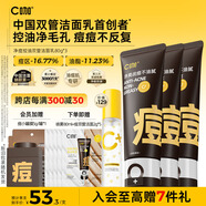 C咖祛痘雙管洗面奶80g*3氨基酸控油凈痘深層清潔潔面乳男女