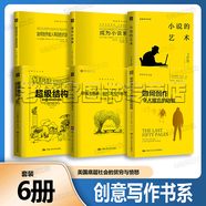 創(chuàng)意寫(xiě)作書(shū)系 成為作家小說(shuō)寫(xiě)作教程情節(jié)與人物開(kāi)始寫(xiě)吧跟大師學(xué)寫(xiě)作經(jīng)典影視劇本創(chuàng)作技巧 文學(xué)小說(shuō)寫(xiě)作學(xué)習(xí)入門(mén)書(shū)籍【新老版本隨機(jī)發(fā)】 創(chuàng)意寫(xiě)作書(shū)系【6冊(cè)】成為小說(shuō)家超級(jí)結(jié)構(gòu)