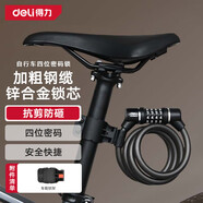 得力（deli）自行車(chē)鎖密碼鎖防盜剪不斷智能玻璃門(mén)鎖山地單車(chē)環(huán)形鎖4/5位密碼 加粗【4位密碼】鋼纜鎖-送鎖架