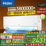 海爾（Haier）【國家補(bǔ)貼20%】壁掛式空調(diào)變頻新一級能效冷暖WIFI智控自清潔節(jié)能家用臥室掛機(jī)以舊換新 大1.5匹 一級能效 變頻冷暖丨離子除菌