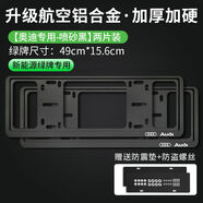 麗田專(zhuān)用奧迪車(chē)牌邊框A3A4LA5A6LA8L車(chē)牌架Q3Q5Q7L汽車(chē)號牌照框保護套 奧迪*經(jīng)典黑2片裝升級款雙層內軌道設計-綠牌專(zhuān)用
