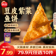 思念火鍋丸子 撒尿牛肉丸 墨魚(yú)丸 魚(yú)籽包 魚(yú)豆腐龍蝦丸 火鍋食材 豆皮紫菜魚(yú)餅100g
