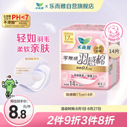 樂而雅花王胖東來同款零觸感羽感棉超薄護(hù)墊迷你衛(wèi)生巾17cm14片姨媽巾