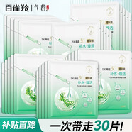 氣韻百雀羚面膜 保濕煙酰胺眼精華套裝男女士面部化妝護(hù)膚品禮物官方 補(bǔ)水煥活面膜30ml*30片