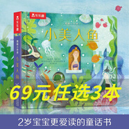 樂樂趣 揭秘小世界童話故事翻翻書3-4-6歲 世界經(jīng)典童話故事名著白雪公主 美人魚 小紅帽 睡美人 灰姑娘 哪吒鬧海安徒生格林童話睡前故事趣味書 小美人魚