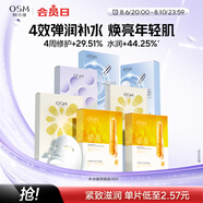 歐詩漫（OSM）面膜組合35片補(bǔ)水提亮保濕舒緩護(hù)膚品生日禮物送女友