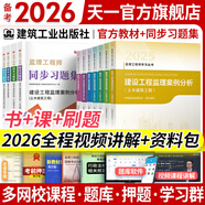 備考2026監(jiān)理工程師2025教材土建注冊監(jiān)理工程師2025教材歷年真題試卷章節(jié)同步習(xí)題必刷題土建交通運輸公路水運水利工程2025年全套官方教材增項自選 土木建筑工程（7官方教材含匯編+4同步習(xí)題）