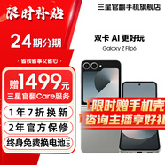 三星【官方直供】 Galaxy Z Flip6 AI手機(jī) 折疊屏手機(jī) 智能外屏 雙卡 掌心折疊手機(jī) 星夜銀 12GB+256GB 7天機(jī) 準(zhǔn)新 無免息直降
