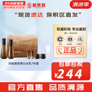 蘇秘37°（Su:m37°）套裝呼吸37驚喜水分水乳霜時(shí)光能量套盒女護(hù)膚品禮盒孕婦禮物 蘇秘黑茶彈力水乳7件套