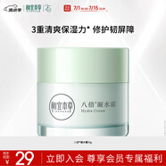 相宜本草八倍凝水霜 50g（乳液面霜清爽補(bǔ) 保濕滋潤(rùn)）