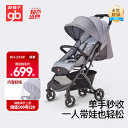 好孩子（gb）小情書D619-B 嬰兒車0-3歲可坐可躺輕便折疊嬰兒推車 薄霧灰