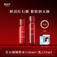 御泥坊晶亮紅石榴潤(rùn)膚水150ml 提亮膚色補(bǔ)水保濕爽膚水女緊致抗皺護(hù)膚水 紅石榴水+乳