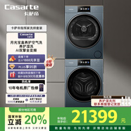 卡薩帝（Casarte）指揮家LC洗烘套裝26kg 滾筒懶人除毛洗衣機(jī)+雙擎熱泵烘干機(jī) 智能投放 B13+S13 家電國(guó)家補(bǔ)貼