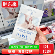 厘雅胖東來國內(nèi)代購 厘雅凝膠淡化細(xì)紋 淡化法令紋面膜10對(duì) 2盒_20對(duì)