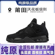 E.TOX莆田純原AJ4 經(jīng)典復刻輕量化氣墊緩震高幫籃球鞋潮流情侶運動(dòng)鞋 AJ4純黑 42 標準碼