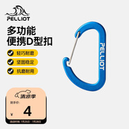 伯希和（Pelliot）登山扣戶外掛鉤背包掛扣徒步安全鑰匙扣【2只裝】16106403藍(lán)小號(hào)
