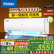 海爾（Haier）【國家補貼20%】壁掛式空調(diào)變頻新一級能效冷暖WIFI智控自清潔節(jié)能家用臥室掛機以舊換新 2匹 一級能效 【雷神者】變頻冷暖丨三翼導風