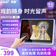 先科（SAST）V076S老人電視機(jī)唱戲機(jī)看戲機(jī)廣場(chǎng)舞視頻機(jī)音響帶顯示屏收音機(jī)移動(dòng)網(wǎng)絡(luò)觸屏小電視