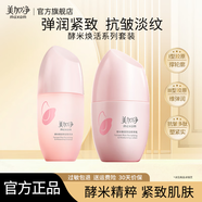 美加凈護膚品水乳套裝酵米煥活緊致抗皺舒緩保濕化妝品全套禮盒官方正品 2件套：水+乳液
