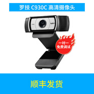 羅技（logitech）C922/920/930c/C1000e高清攝像頭電腦直播視頻會(huì )議拆封包調試 C930C+順豐發(fā)貨 原裝拆封質(zhì)保3年