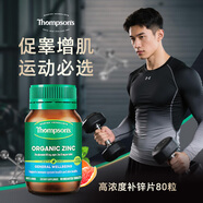 湯普森（Thompson's）高濃度補(bǔ)鋅片80粒/瓶 葡萄糖酸鋅片成人105mg 提高免疫備孕養(yǎng)精