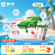 蒙牛全脂純牛奶整箱 250ml*16盒 整箱牛奶 送禮盒裝 電商定制