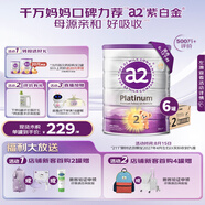 a2奶粉 澳洲紫白金版 DHA較大嬰兒配方牛奶粉2段(6-12月)900g*6罐
