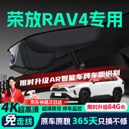 晉御滋適用于豐田榮放rav4行車記錄儀高清免走線原廠前后雙錄專車專用 2023款 2.0L CVT兩驅(qū)20周年鉑金紀(jì)念版 超清【單鏡頭】2160P+64G