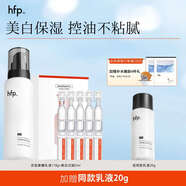 hfp低聚糖保濕乳液118g 水感清爽控油舒緩維穩(wěn)護(hù)膚品生日禮物男女 低聚糖乳液118g+美白次拋5ml