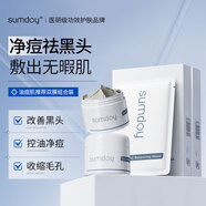 SUMDOY進口清潔泥膜毛孔收縮毛孔去粉刺閉口去黑頭涂抹式面膜男女士 【根除油痘肌】泥膜*2面膜10片