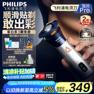 飛利浦（PHILIPS）【周杰倫推薦】電動(dòng)剃須刀旋風(fēng)PRO刮胡刀 風(fēng)馳切剃6D浮動(dòng)刀頭 生日禮物送男友送老公國(guó)家補(bǔ)貼