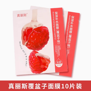 真麗斯面膜女補水保濕覆盆子水果面膜玻尿酸收縮毛孔緊致滋潤學生 真麗斯覆盆子10片 送美媛寶5片共