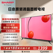 SHARP夏普電視新品 42英寸日本原裝進(jìn)口液晶面板 高清彩電 智能網(wǎng)絡(luò )wifi 手機投屏 液晶平板電視機 42英寸 【官方標配】限時(shí)送高清線(xiàn)/固定掛架/不含安裝