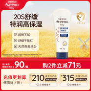 艾惟諾（Aveeno）艾維諾嬰兒寶寶潤(rùn)膚乳 特潤(rùn)舒緩補(bǔ)水保濕滋潤(rùn)身體乳兒童面霜227g