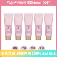 后（The history of whoo）洗面奶中樣試用裝40ml水妍潔面乳深層清潔 200g