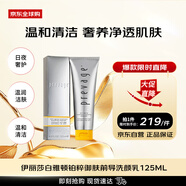 伊麗莎白雅頓（Elizabeth Arden）鉑粹御膚前導(dǎo)洗顏乳125ml女生生日禮物