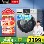 松下（Panasonic）白月光 除菌除螨洗烘一體全自動10kg滾筒洗衣機洗干一體變頻電機泡沫凈空氣洗  線屑過濾 國家補貼 經典款洗烘一體銀色ND1MT