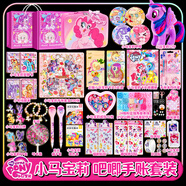 小馬寶莉玩具套裝手工DIY咕卡盲盒女童生日禮物解壓手帳貼紙PU皮 600件【小馬寶莉】咕卡基礎套