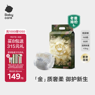 babycare金山茶花紙尿褲NB68片(<5kg)新生兒嬰兒尿不濕【新老混發(fā)】