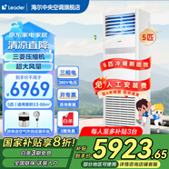 海爾【國家補貼至高20%】智家出品5匹柜式空調(diào)商用立式空調(diào)柜嵌機一級能效變頻門面專用立式空調(diào)380V 5匹 二級能效 【店長推薦旗艦款】變頻節(jié)能柜機