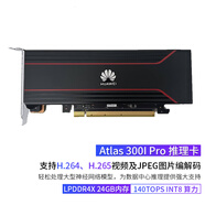 LOBOROBOT 華為昇騰 Atlas 300I Pro 開(kāi)發(fā)板推理卡 24G 140T算力 計算卡 華為AI大模型 目標識別加速